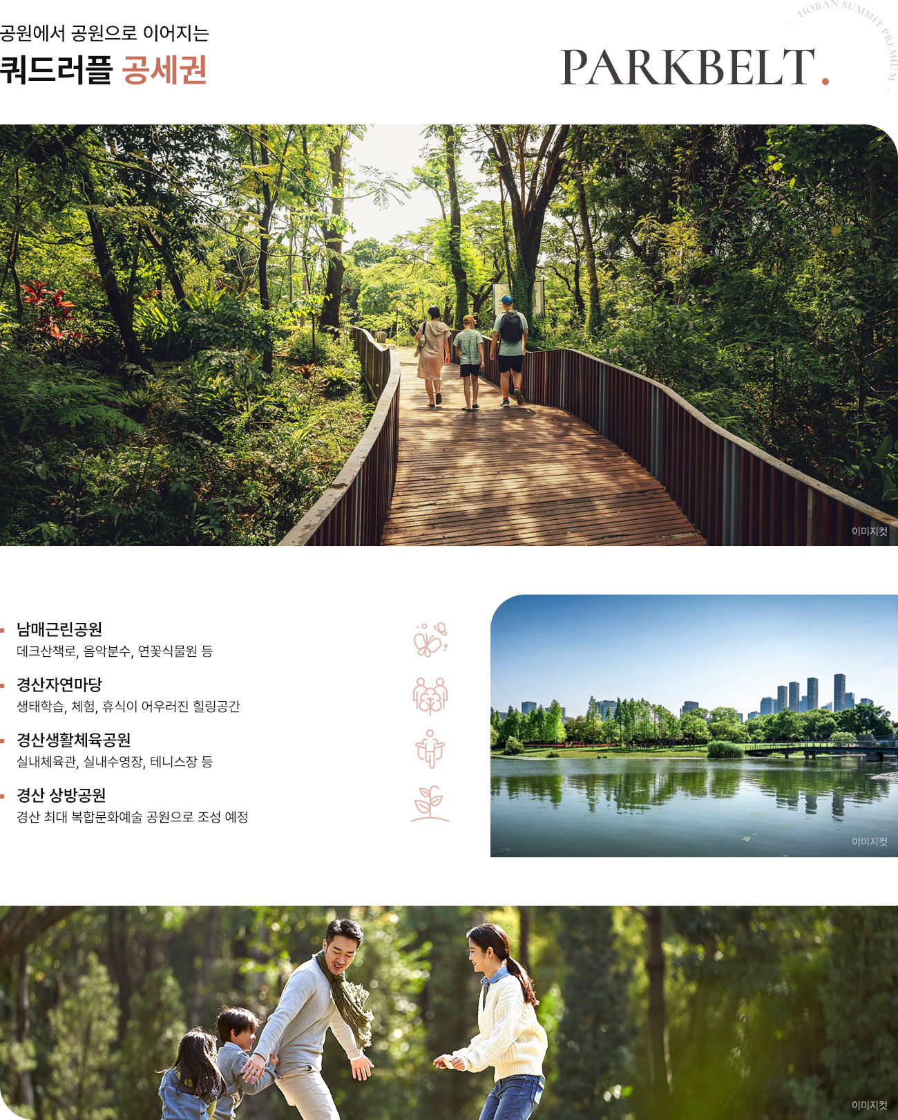 경산 상방공원 호반써밋 1단지 프리미엄 배너